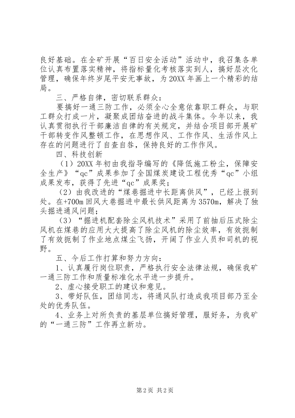 2024年煤矿副科的述职述廉报告_第2页