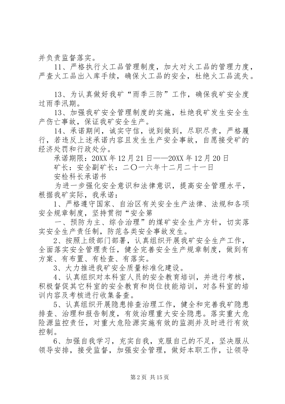 2024年煤矿副矿长及矿管理人员安全生产承诺书_第2页
