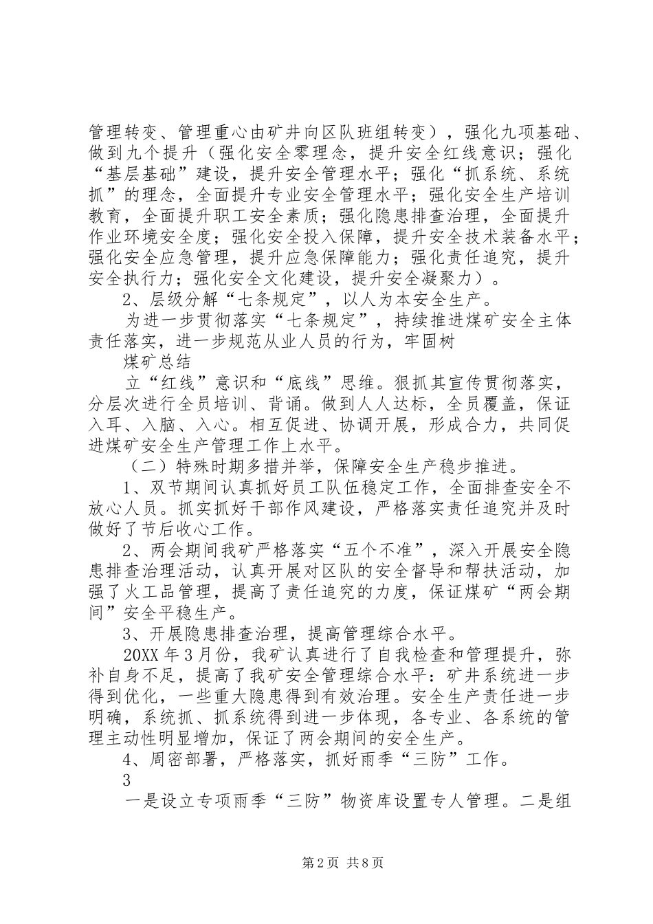 2024年煤矿改革工作总结_第2页