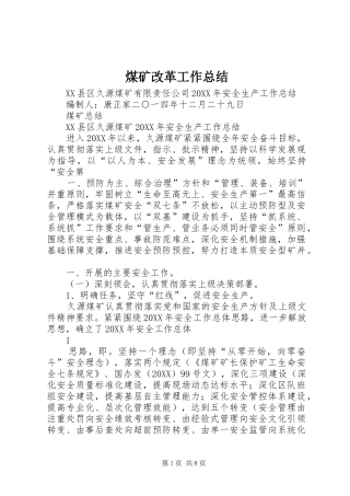 2024年煤矿改革工作总结