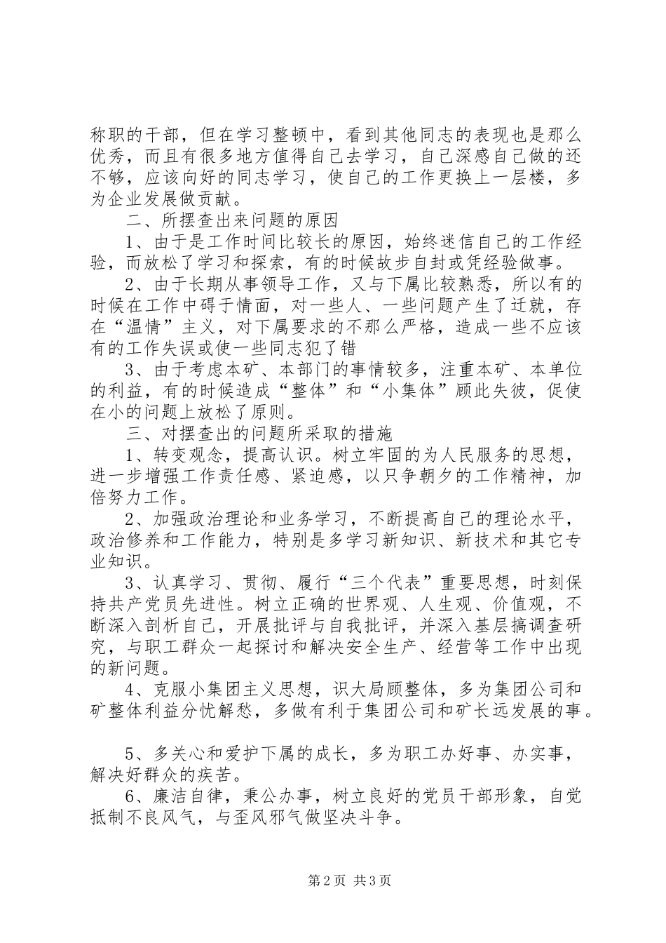 2024年煤矿干部个人工作总结_第2页