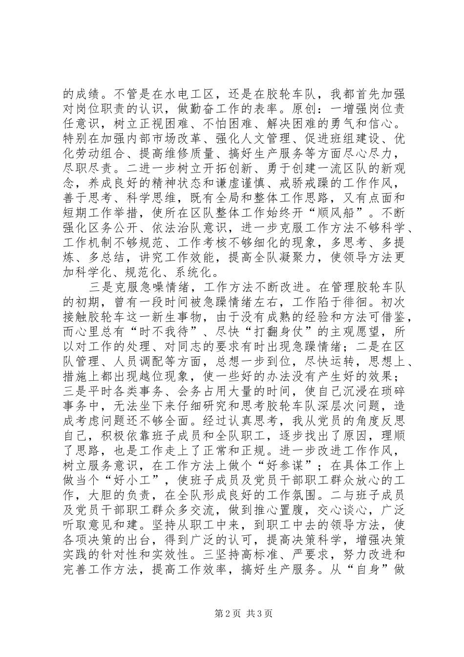 2024年煤矿干部个人思想工作总结_第2页