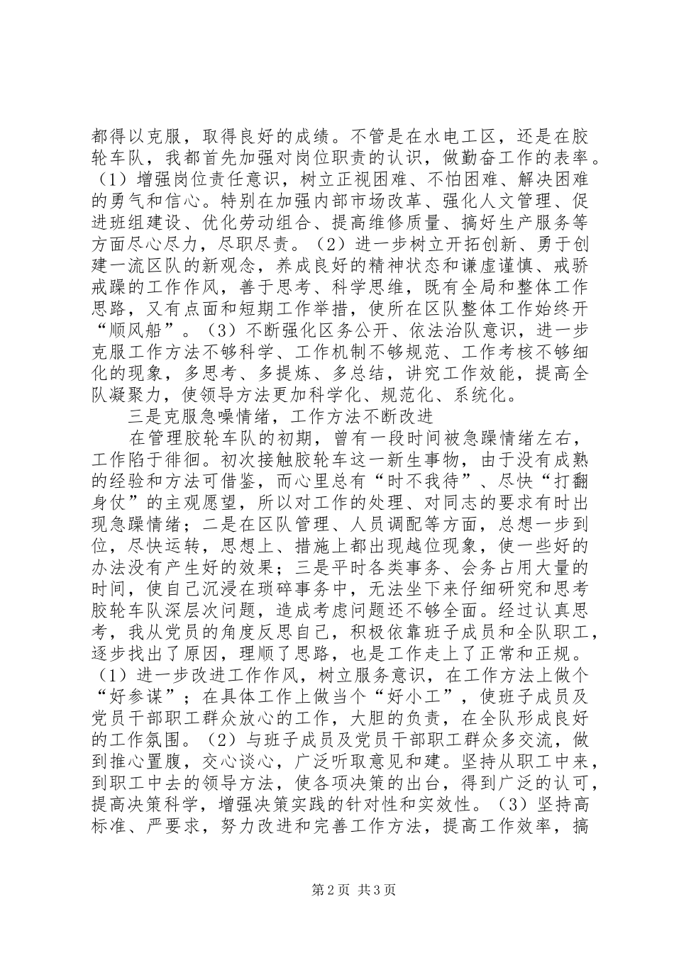 2024年煤矿干部工作意识与修养_第2页