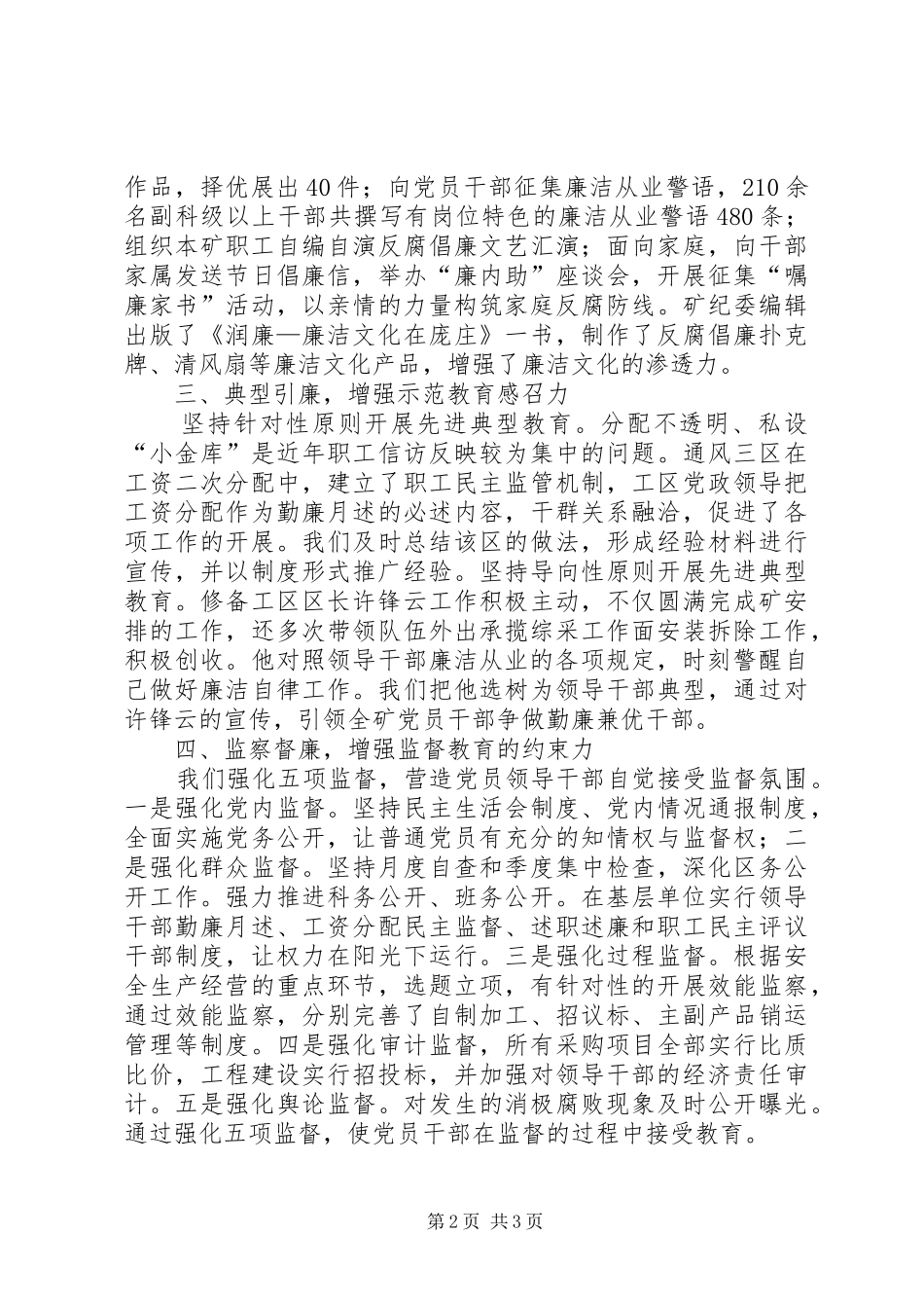 2024年煤矿干部廉洁从业教育经验做法_第2页