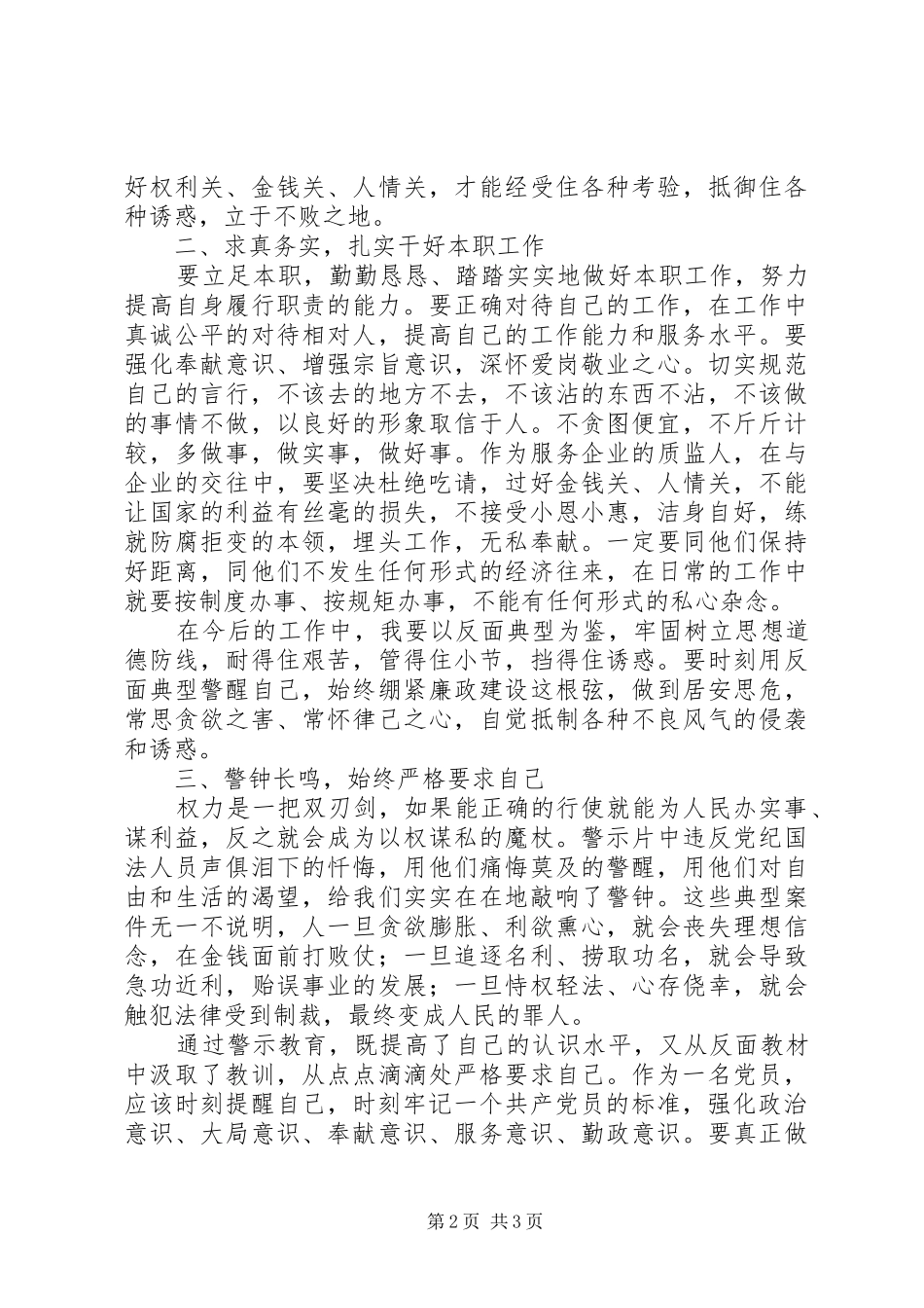 2024年煤矿干部廉政警示教育活动心得体会_第2页