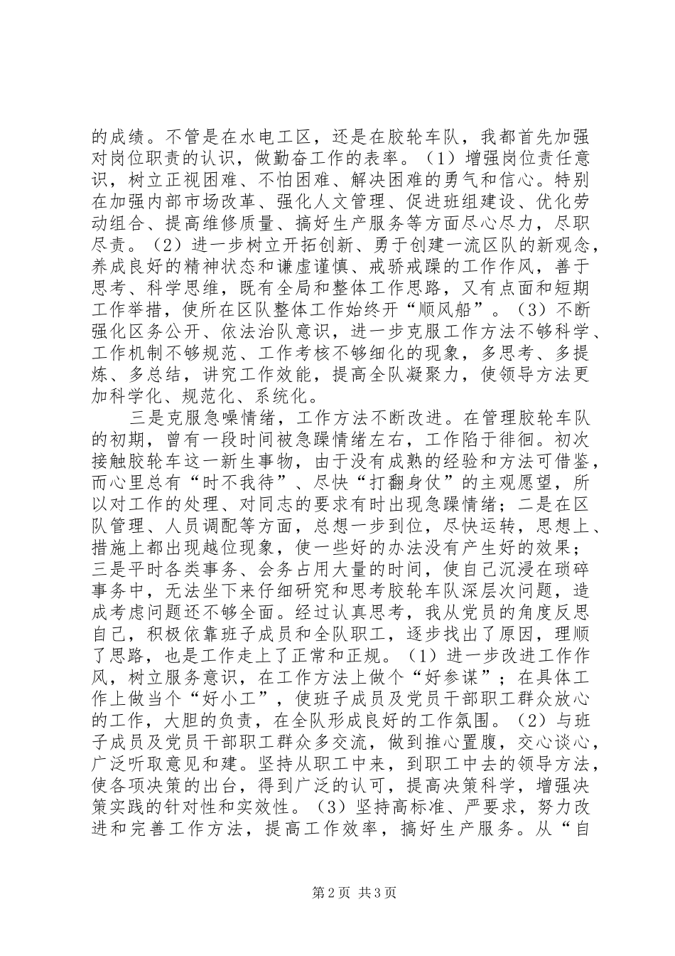 2024年煤矿干部思想总结_第2页