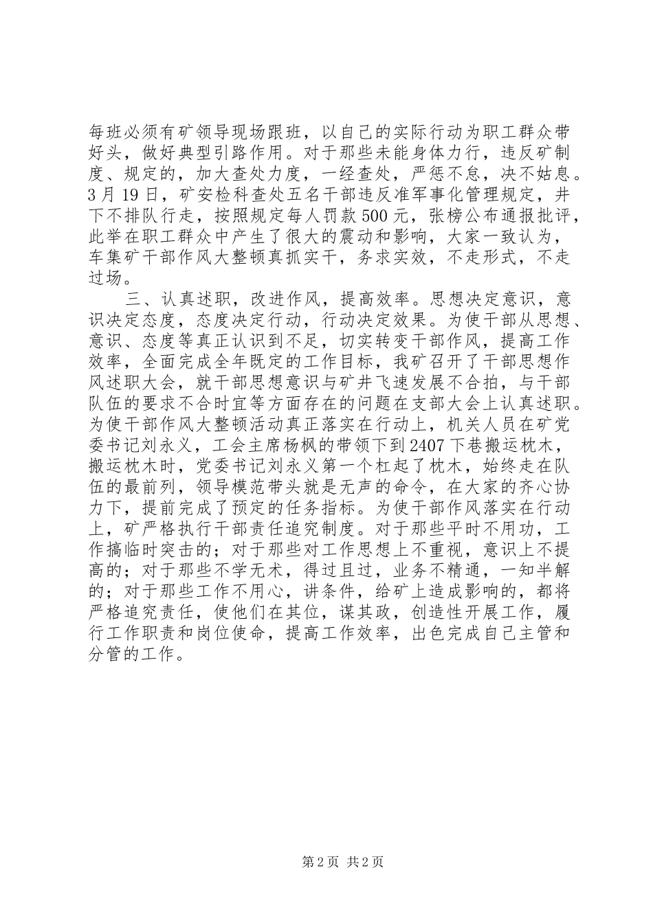 2024年煤矿干部作风大整顿第二阶段工作总结_第2页
