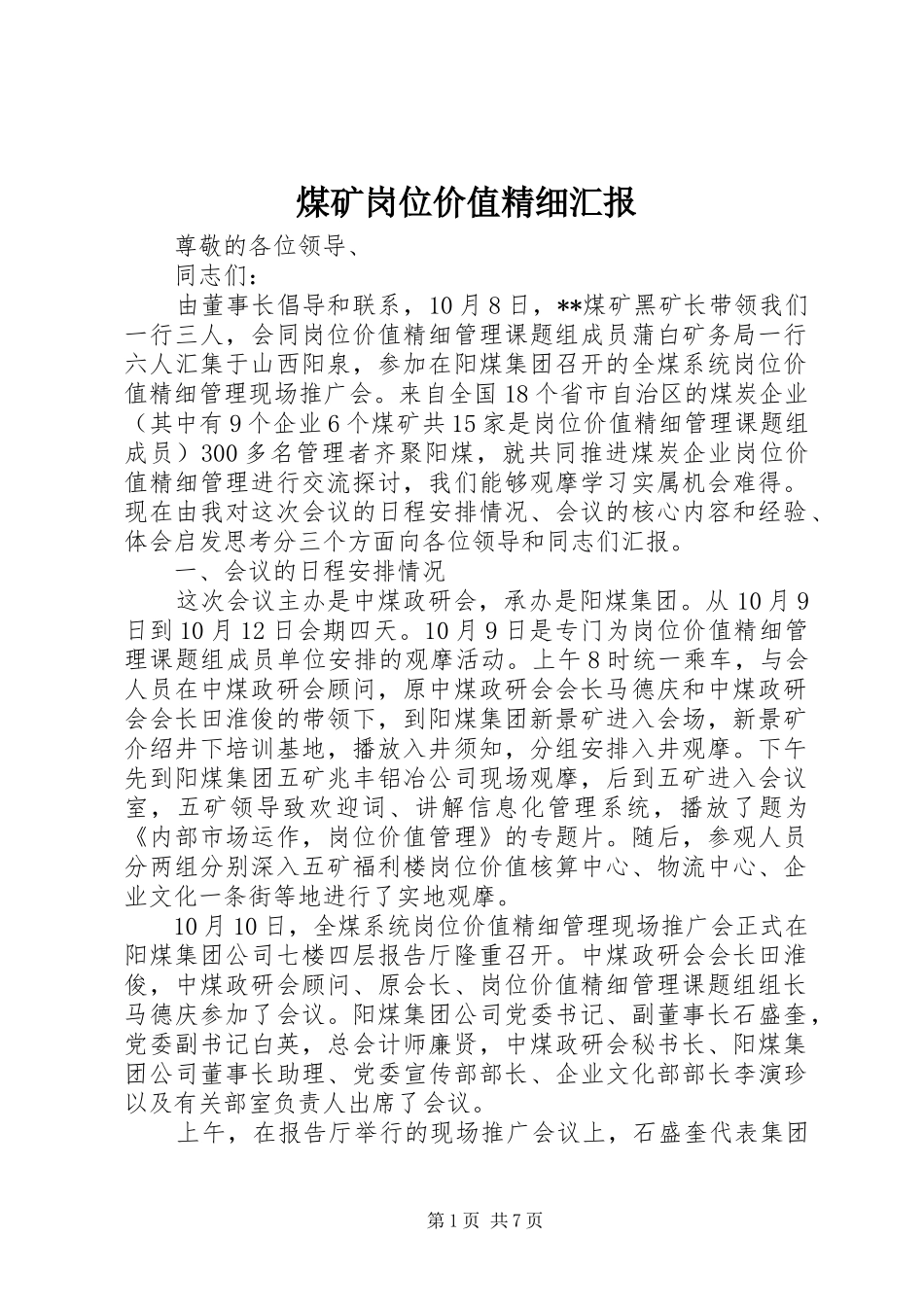 2024年煤矿岗位价值精细汇报_第1页