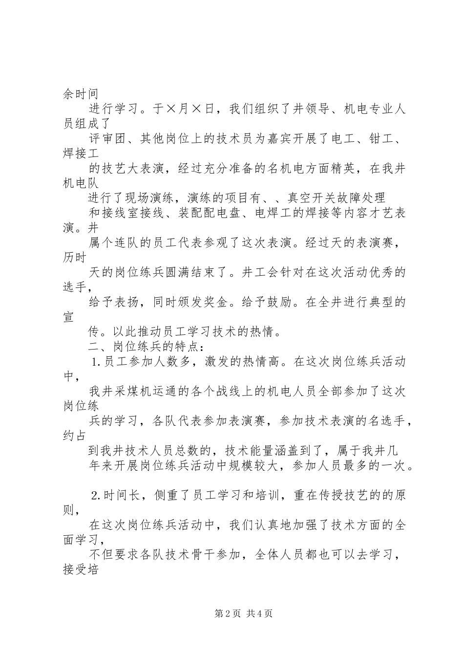 2024年煤矿岗位练兵活动的工作总结_第2页