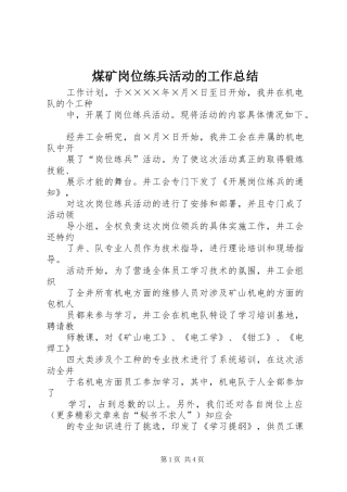2024年煤矿岗位练兵活动的工作总结