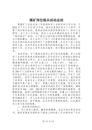 2024年煤矿岗位练兵活动总结