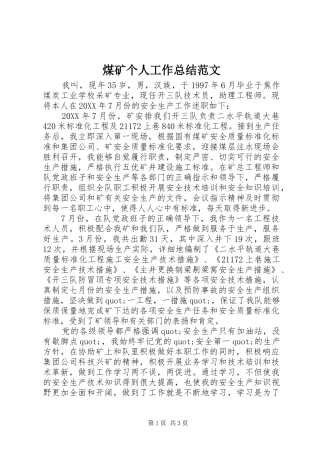 2024年煤矿个人工作总结范文