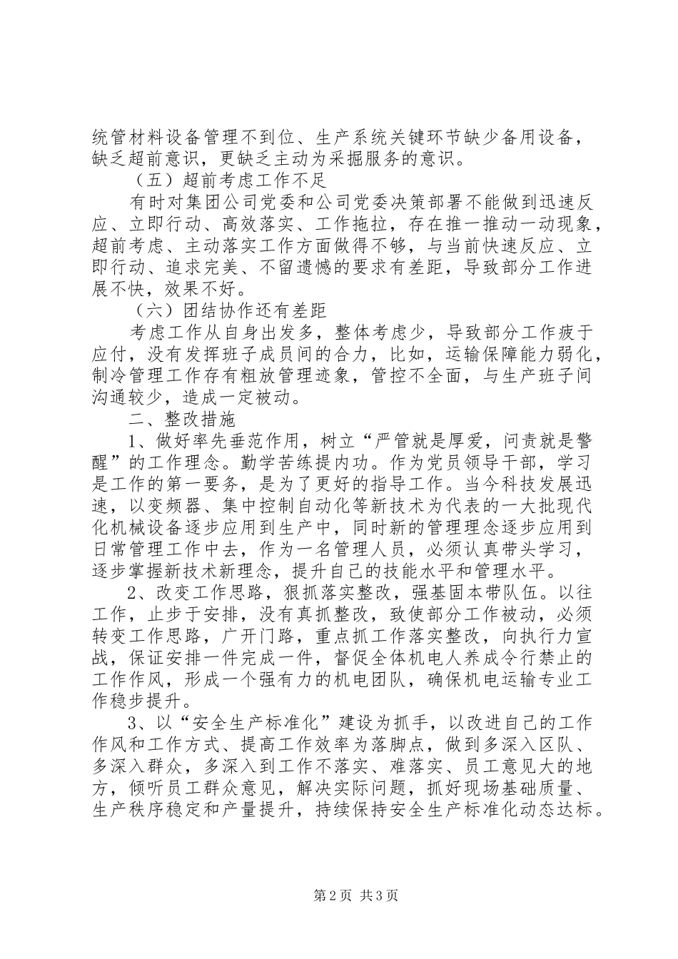 2024年煤矿个人十要十不要对照检查反思报告_第2页