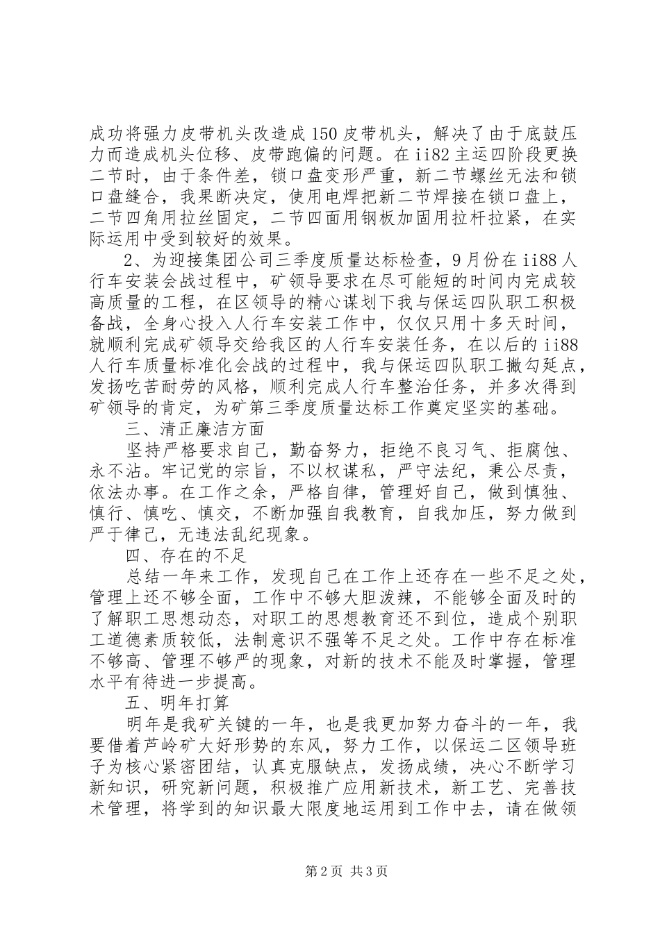 2024年煤矿个人述职述廉报告范文_第2页