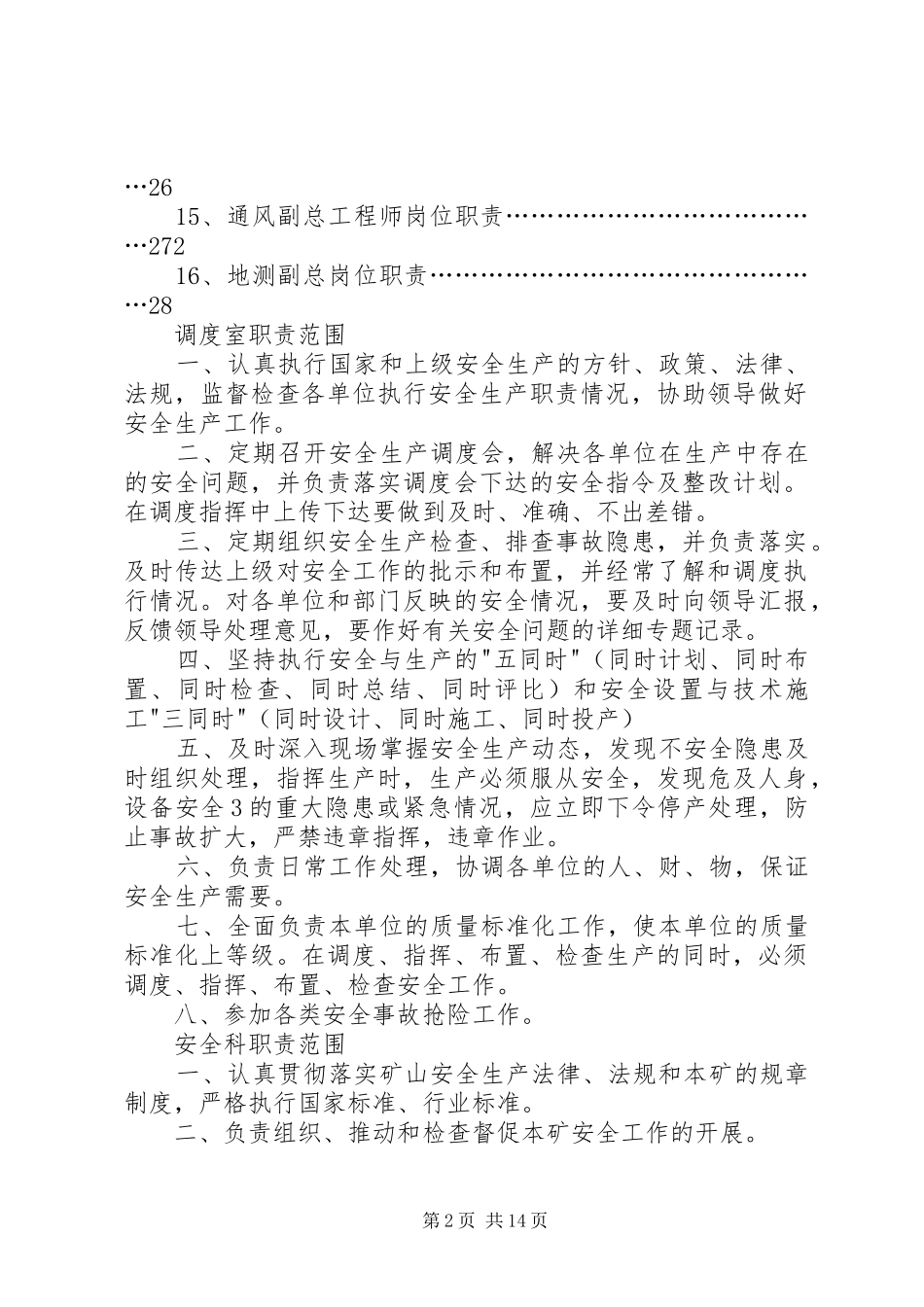 2024年煤矿各部门岗位责任制_第2页
