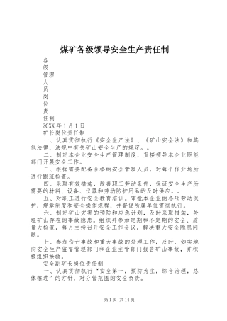 2024年煤矿各级领导安全生产责任制