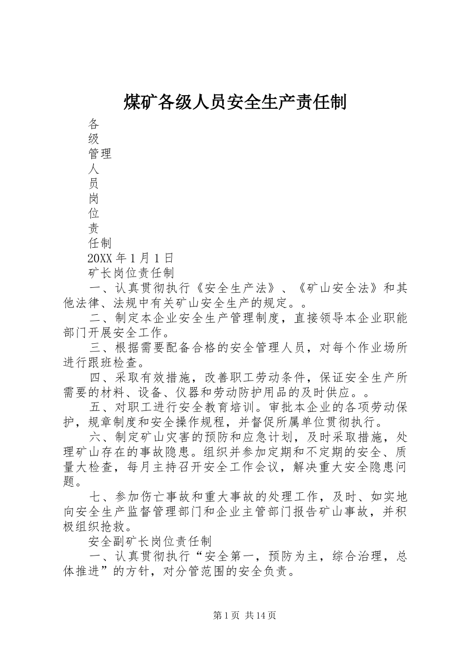 2024年煤矿各级人员安全生产责任制_第1页