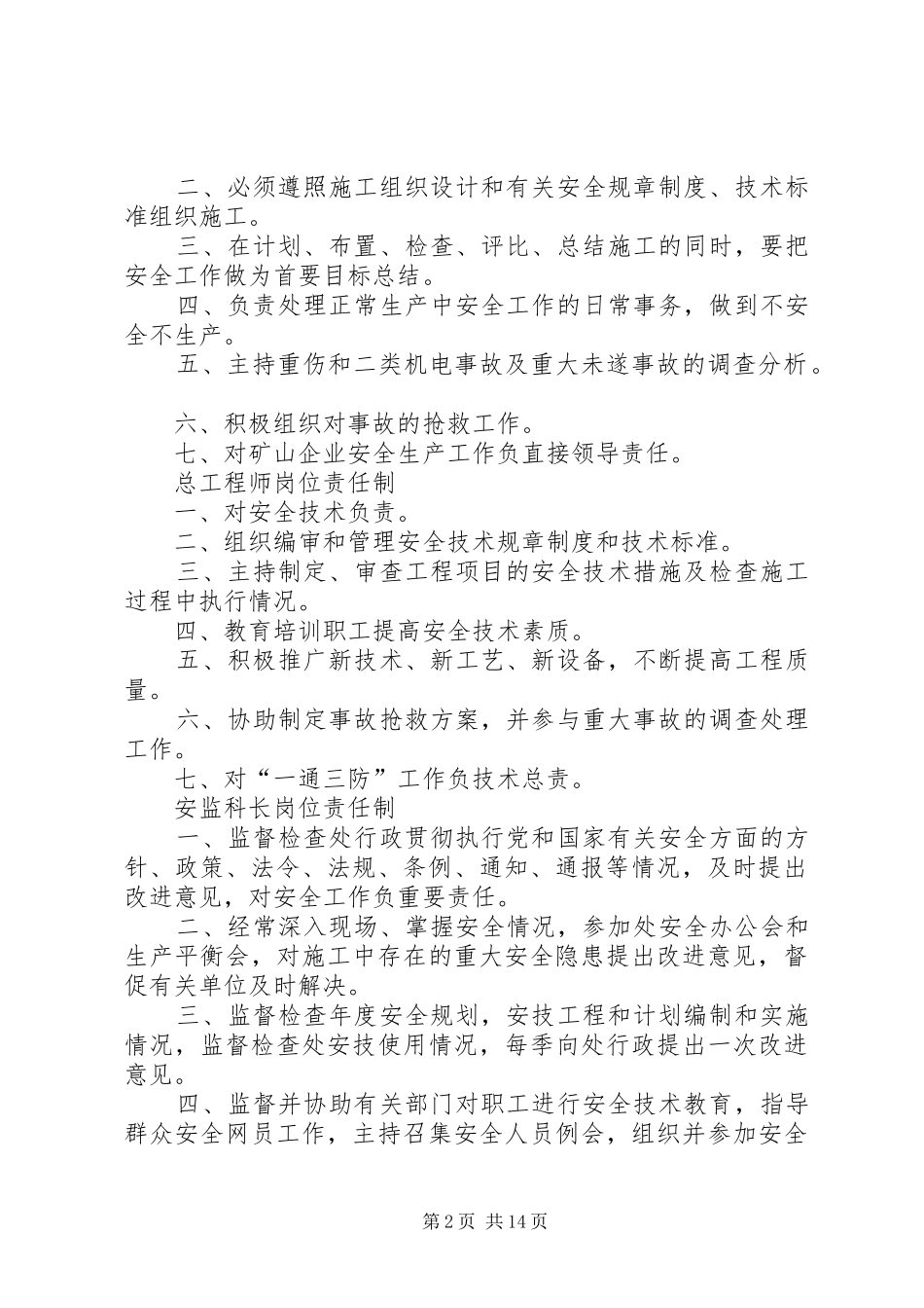 2024年煤矿各级人员安全生产责任制_第2页