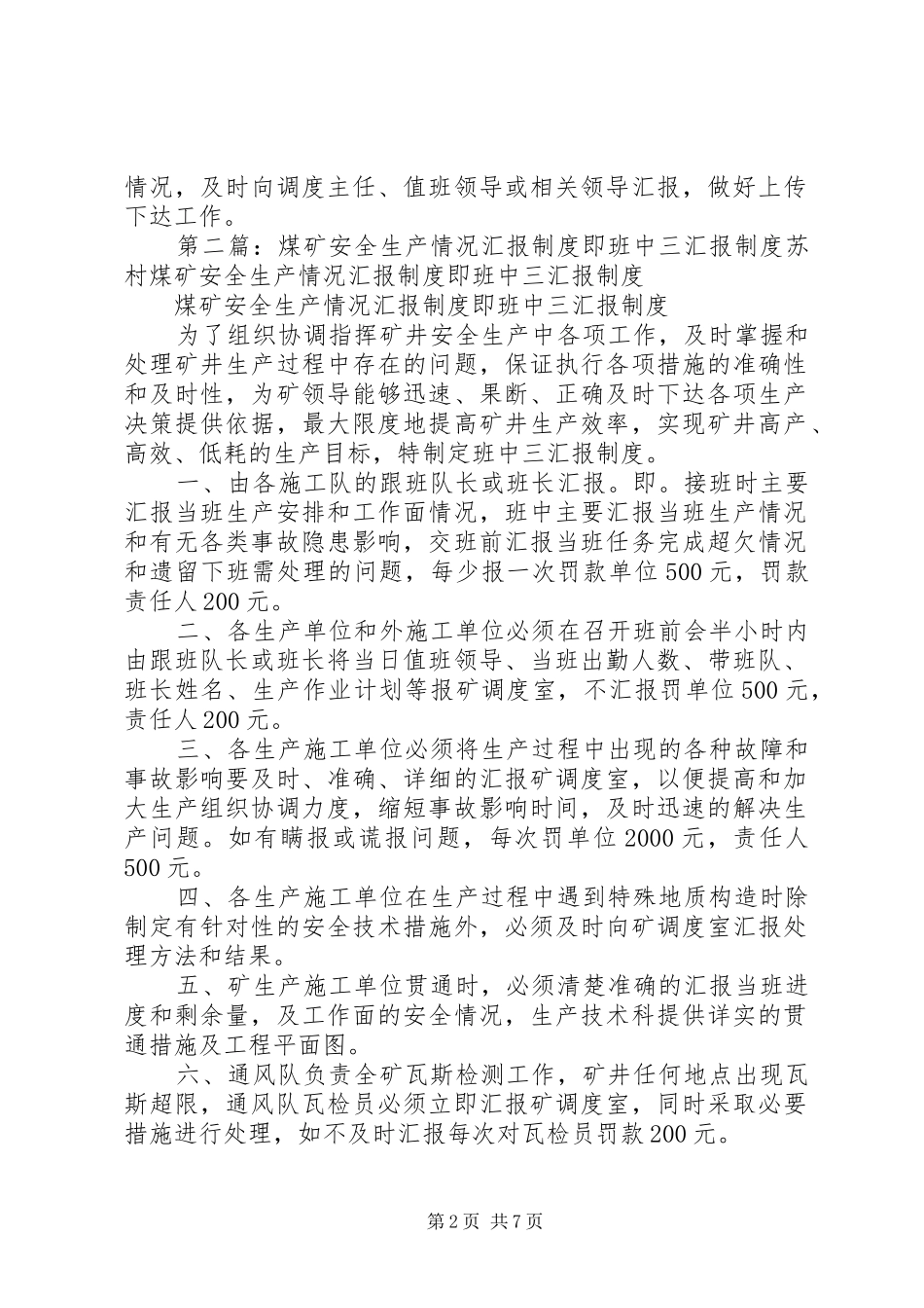 2024年煤矿各生产科室队组正副职入井规定及队组班中三汇报制度_第2页