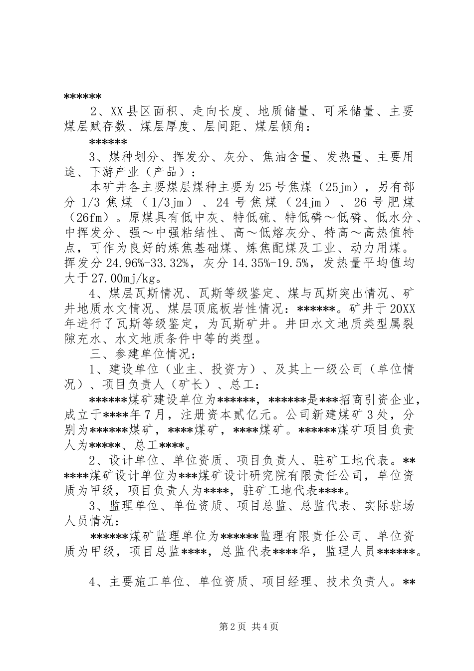 2024年煤矿工程质量监督检查汇报材料_第2页