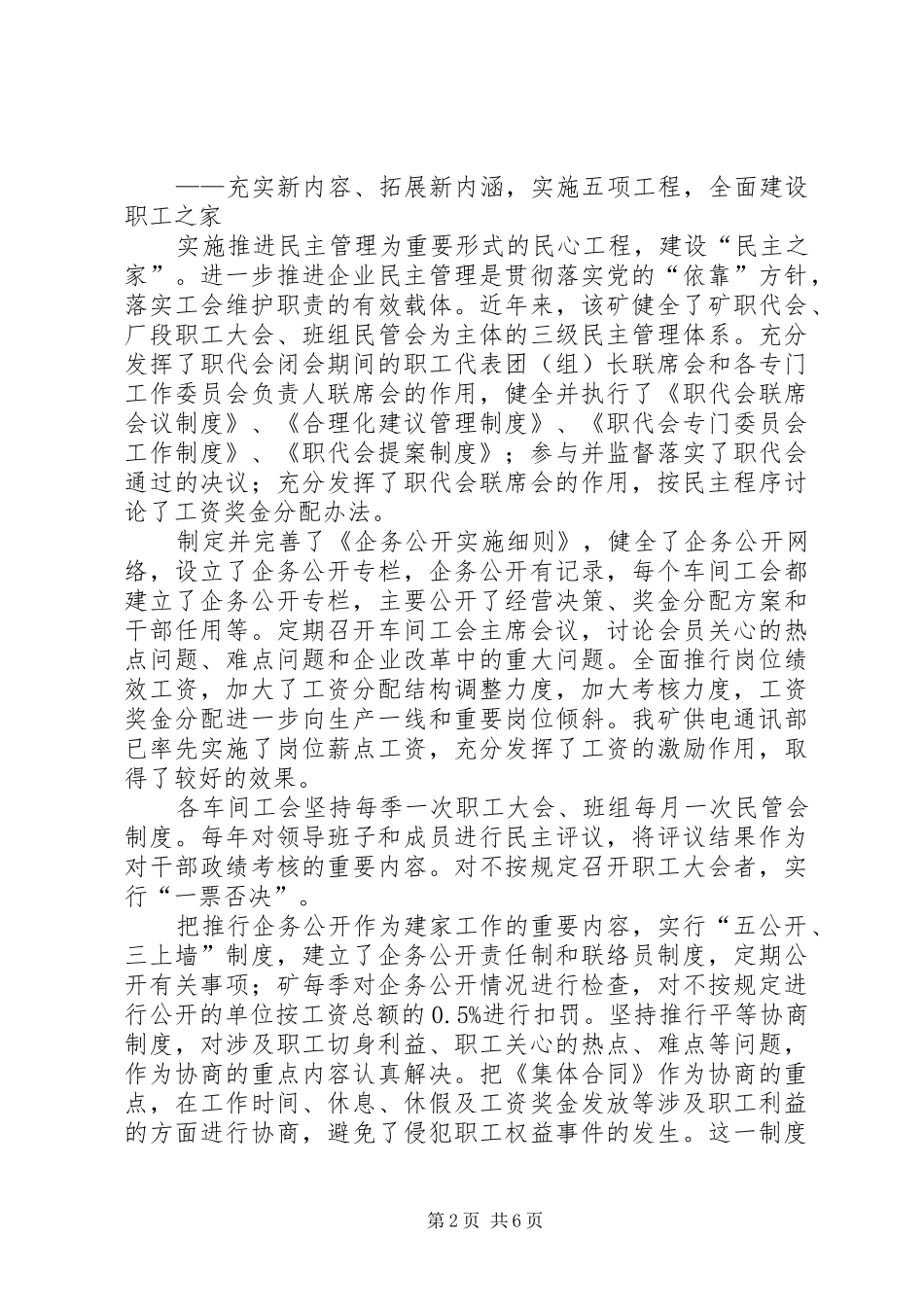 2024年煤矿工会工作纪实_第2页