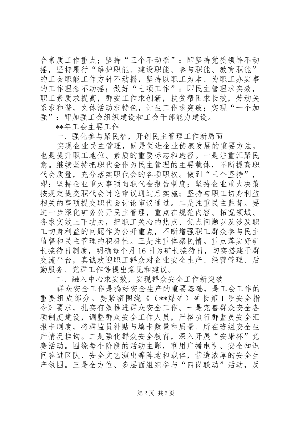 2024年煤矿工会工作思路_第2页