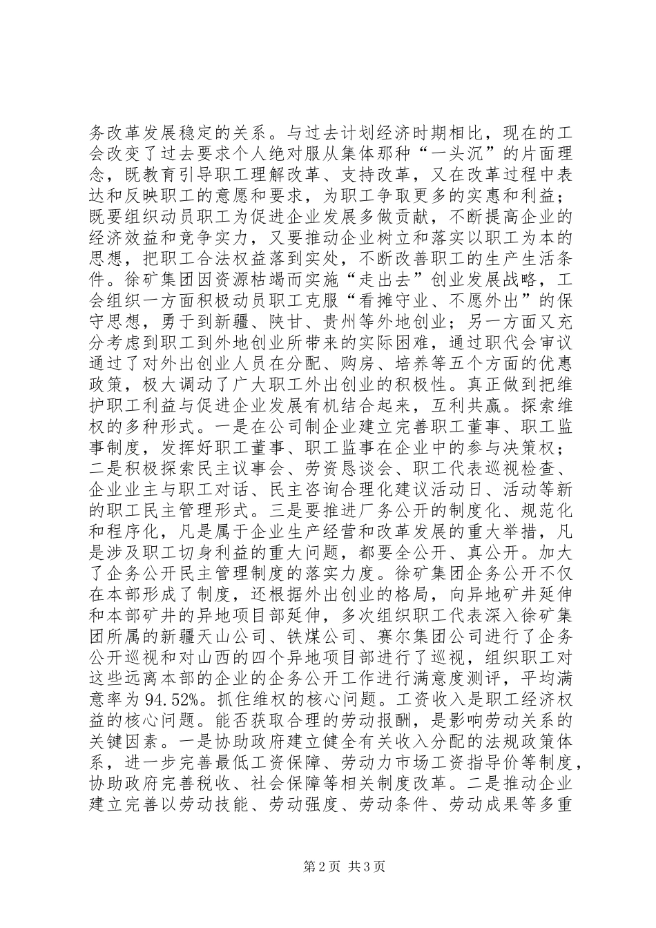 2024年煤矿工会工作在改革开放中的演变趋势_第2页