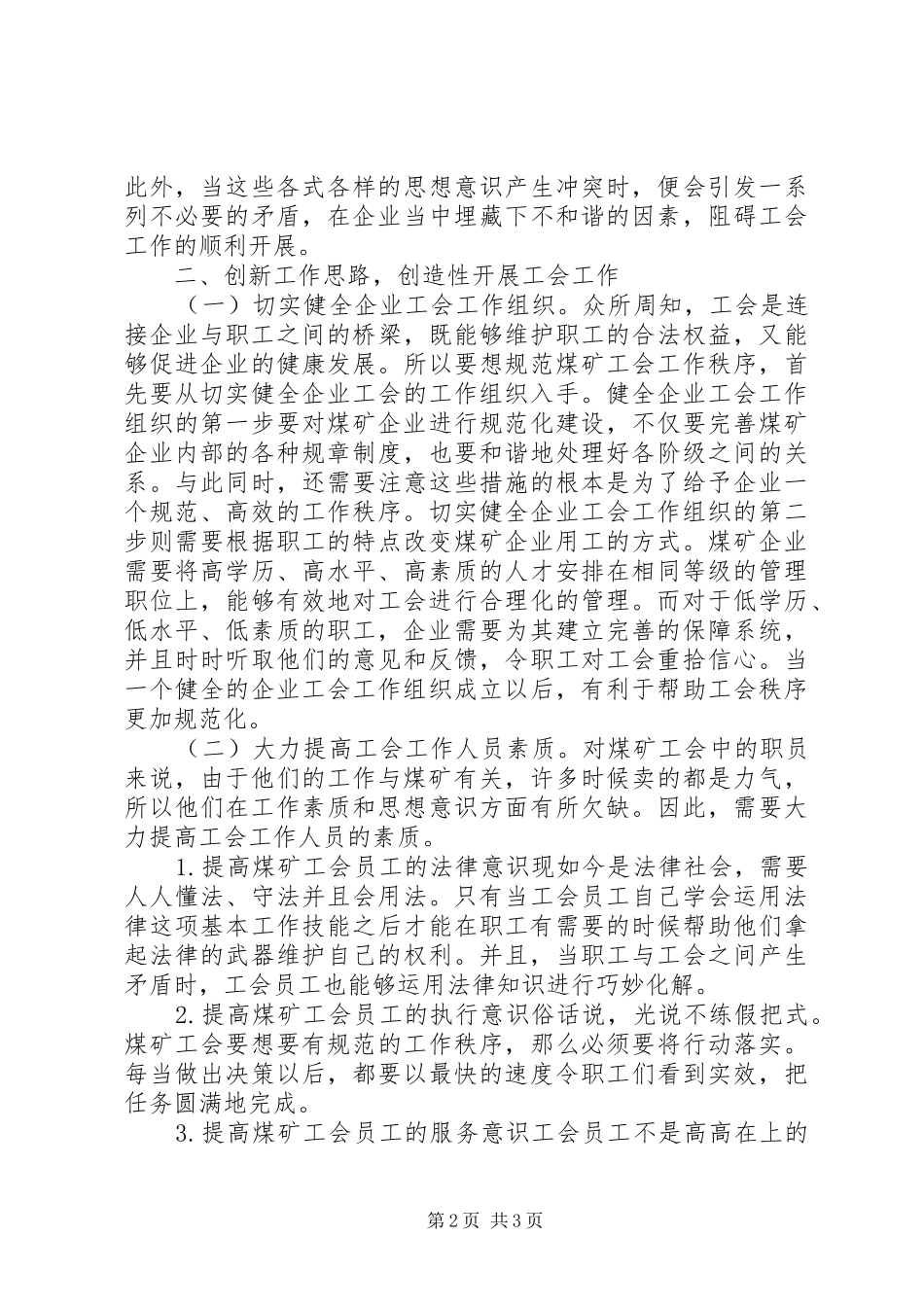 2024年煤矿工会工作秩序研究_第2页
