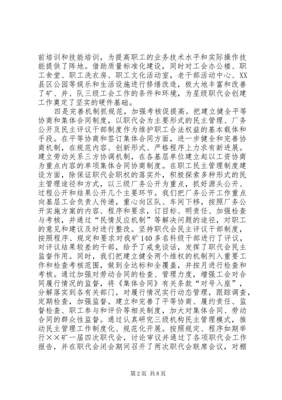 2024年煤矿工会年度工作汇报材料_第2页