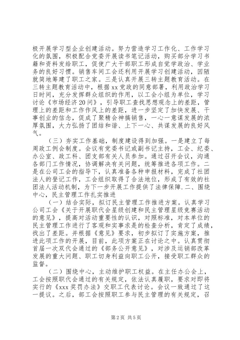 2024年煤矿工会年终总结_第2页