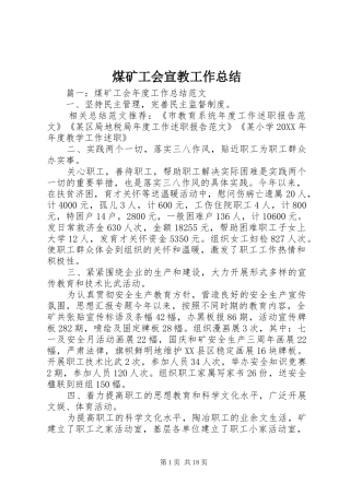 2024年煤矿工会宣教工作总结