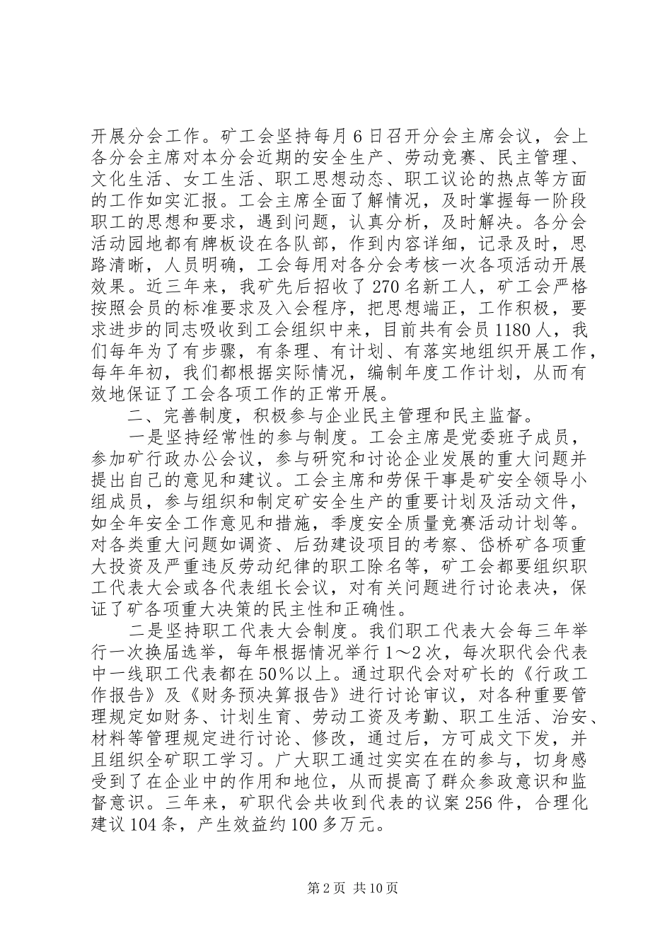 2024年煤矿工会职工之家建设工作经验_第2页