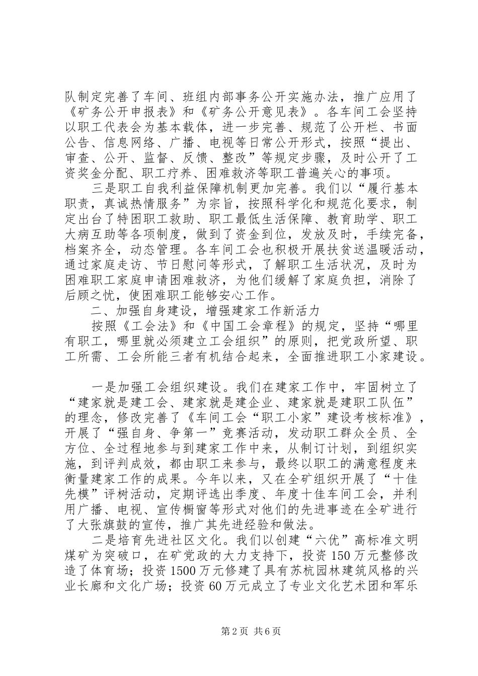 2024年煤矿工会指导职工小家建设经验材料_第2页
