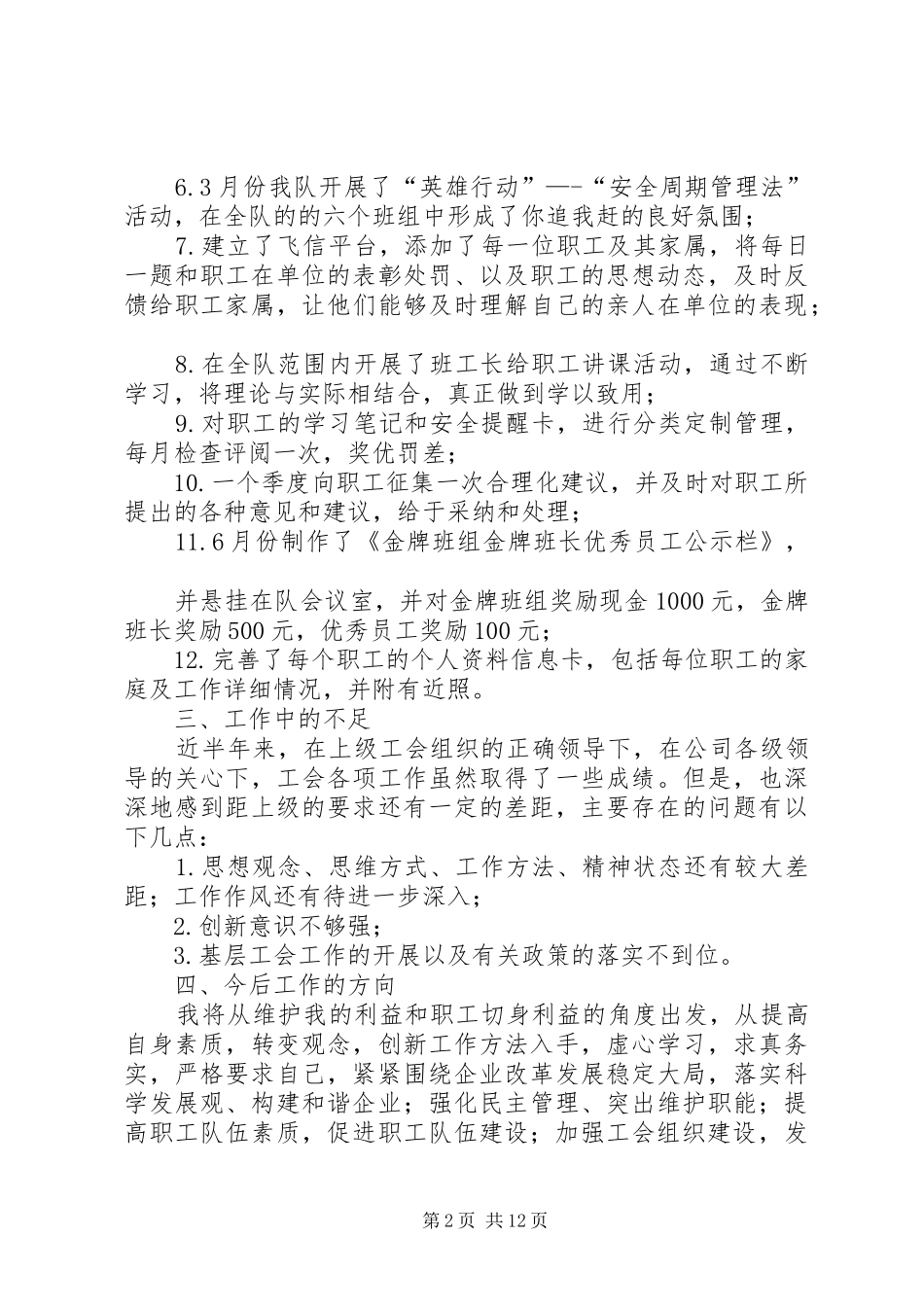 2024年煤矿工会主席述职报告_第2页