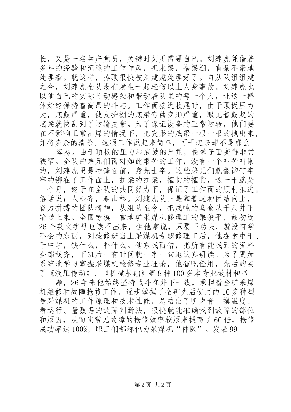 2024年煤矿工人爱岗敬业演讲稿_第2页