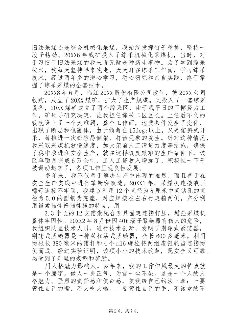 2024年煤矿工人爱岗敬业演讲稿范文_第2页