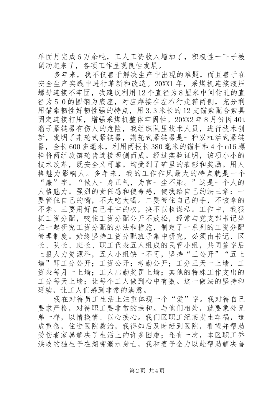 2024年煤矿工人爱岗敬业演讲稿谱写矿山人的赞歌五篇_第2页