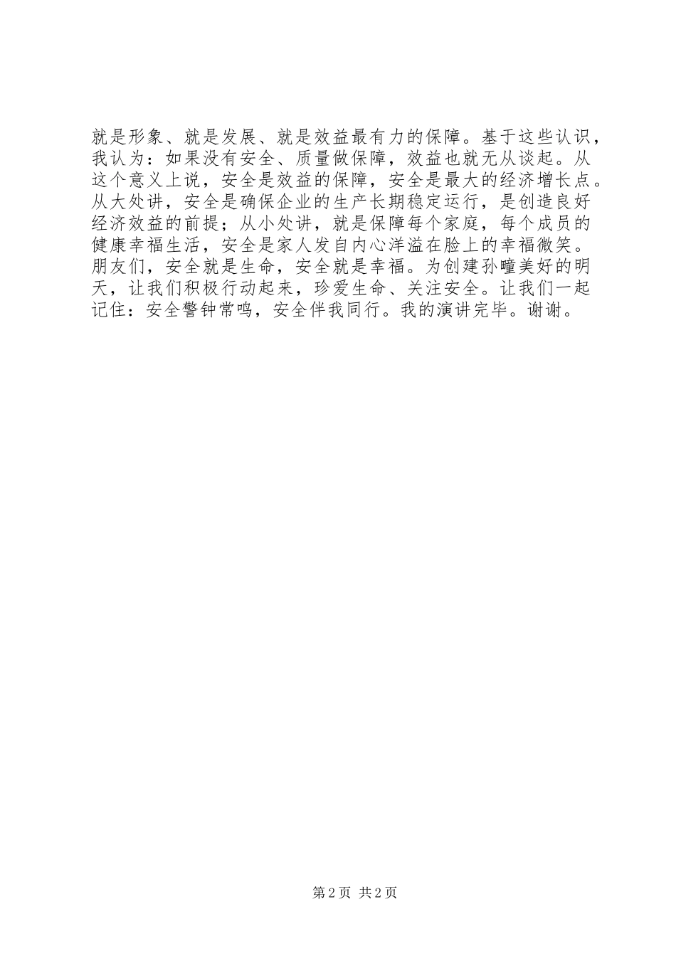 2024年煤矿工人安全伴我行演讲稿_第2页