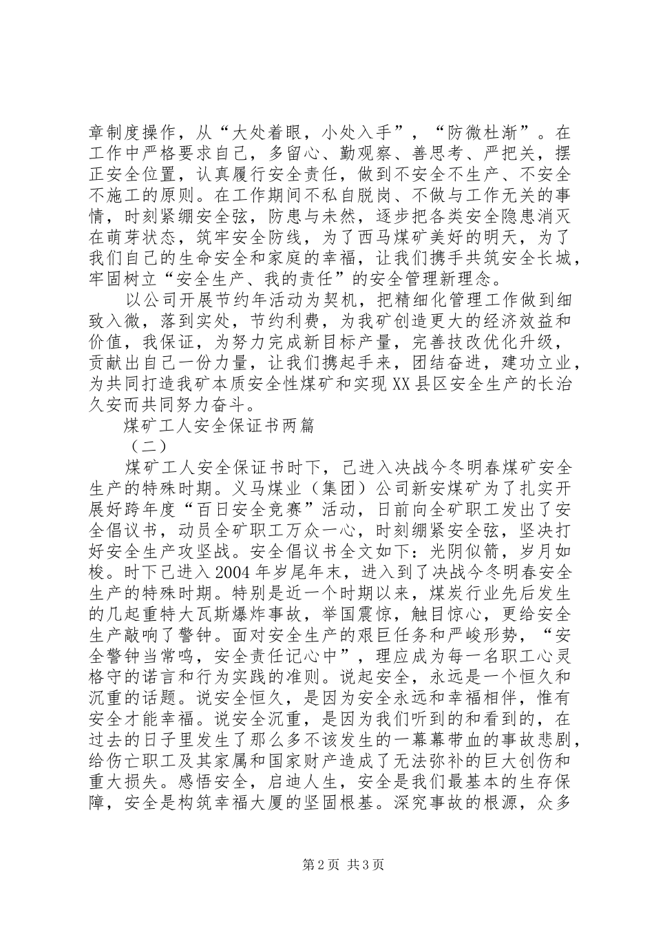 2024年煤矿工人安全保证书模板_第2页