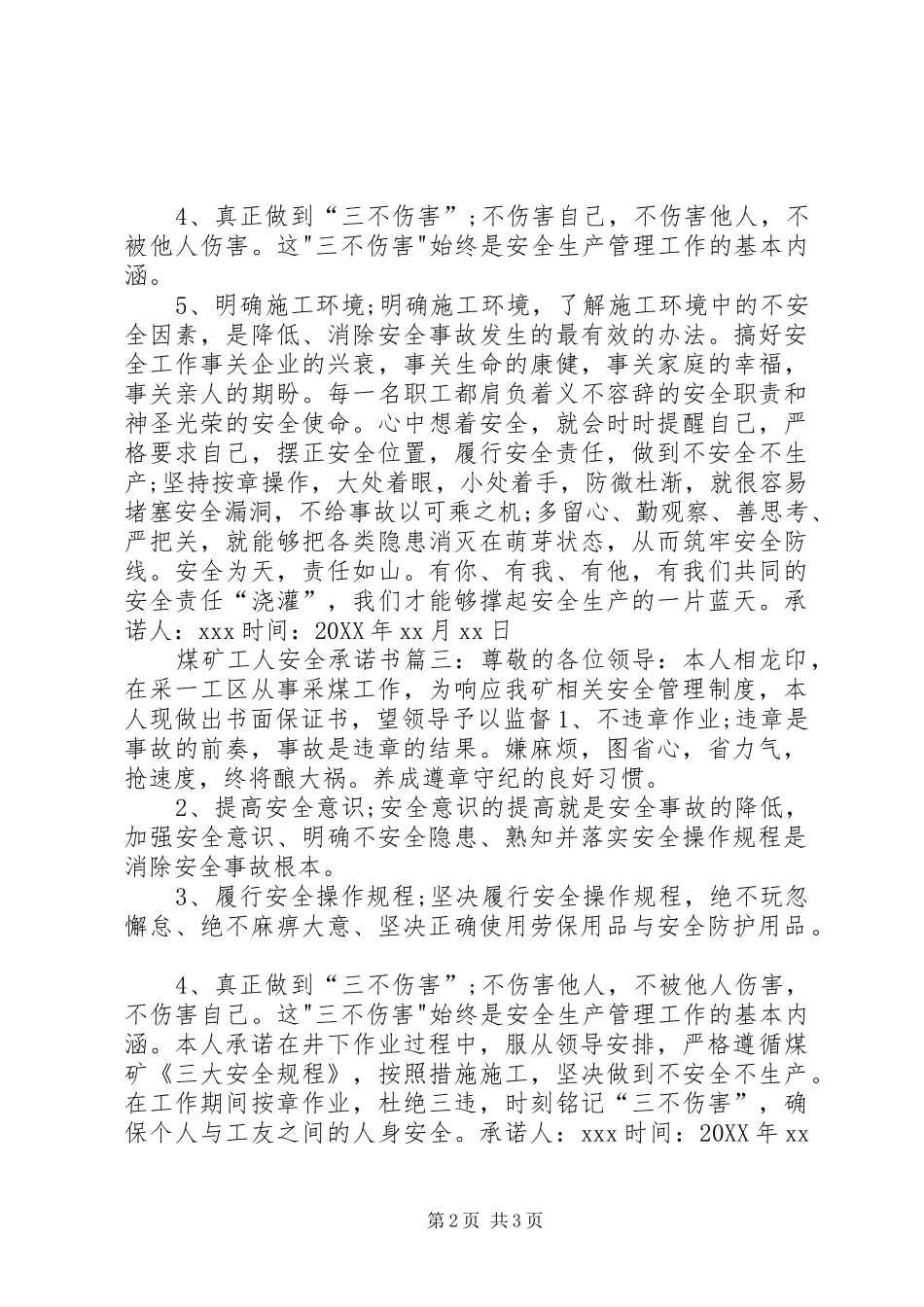 2024年煤矿工人安全承诺书_第2页