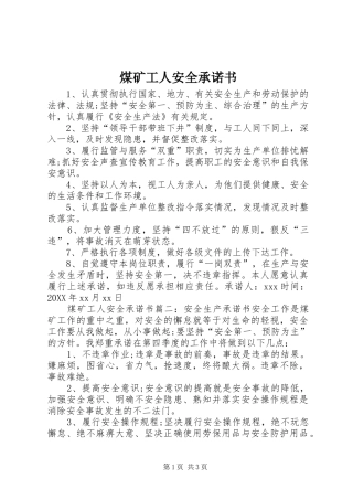 2024年煤矿工人安全承诺书