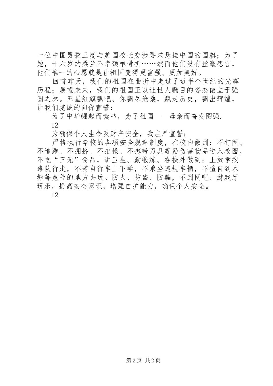 2024年煤矿工人安全生产誓词_第2页