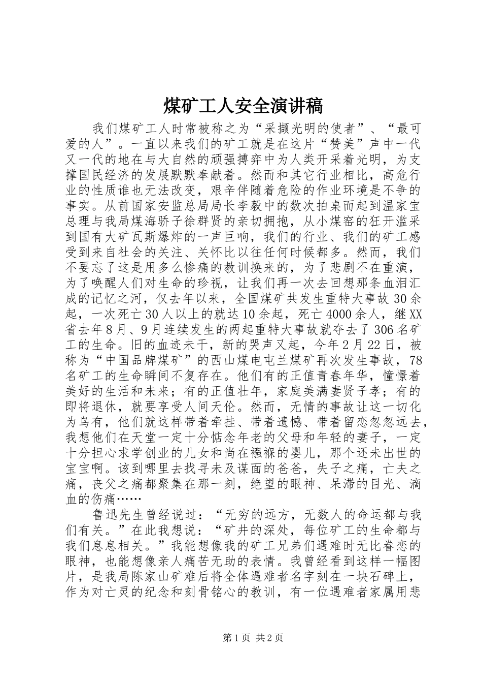 2024年煤矿工人安全演讲稿_第1页