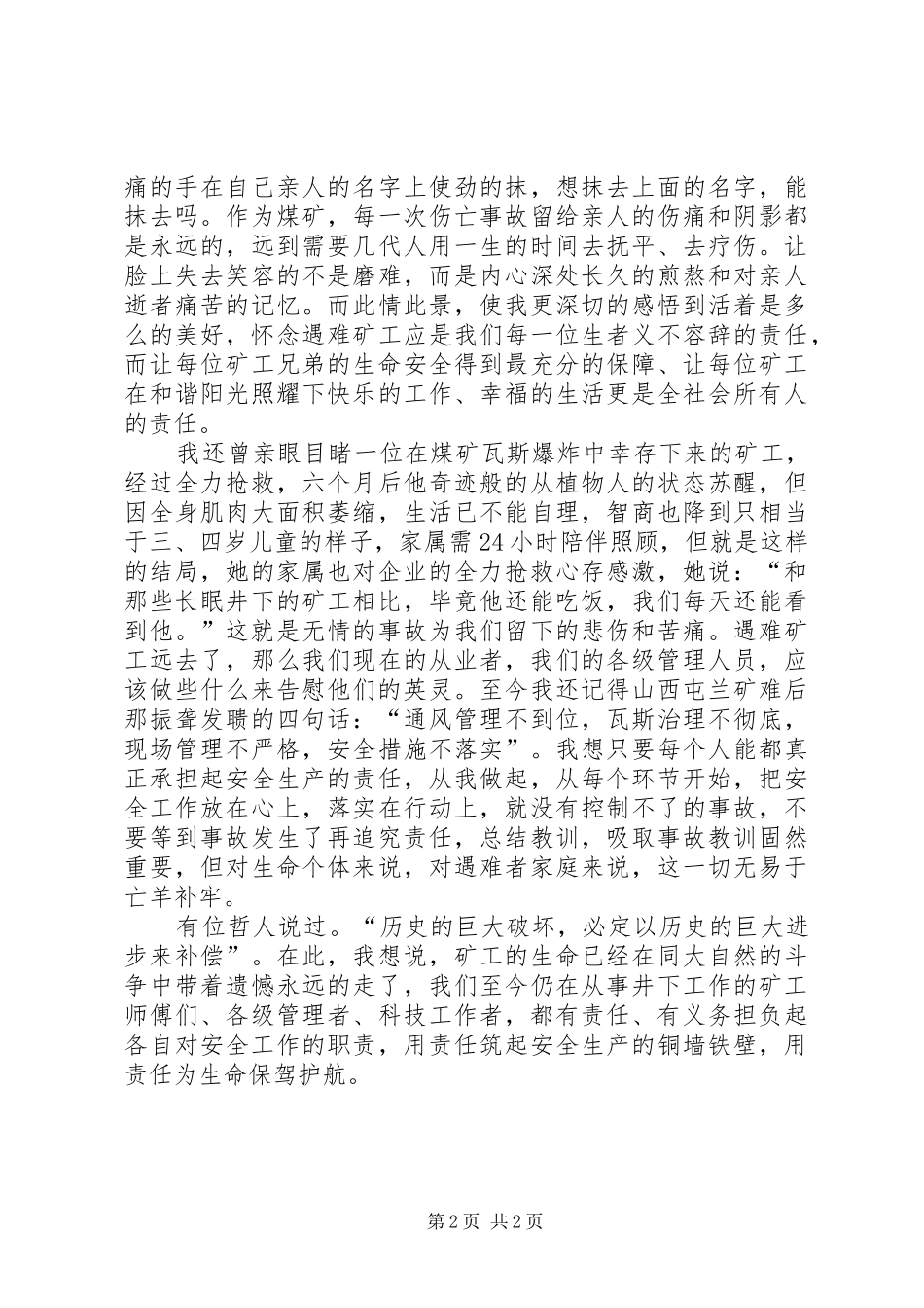 2024年煤矿工人安全演讲稿_第2页