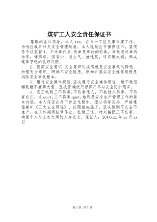 2024年煤矿工人安全责任保证书