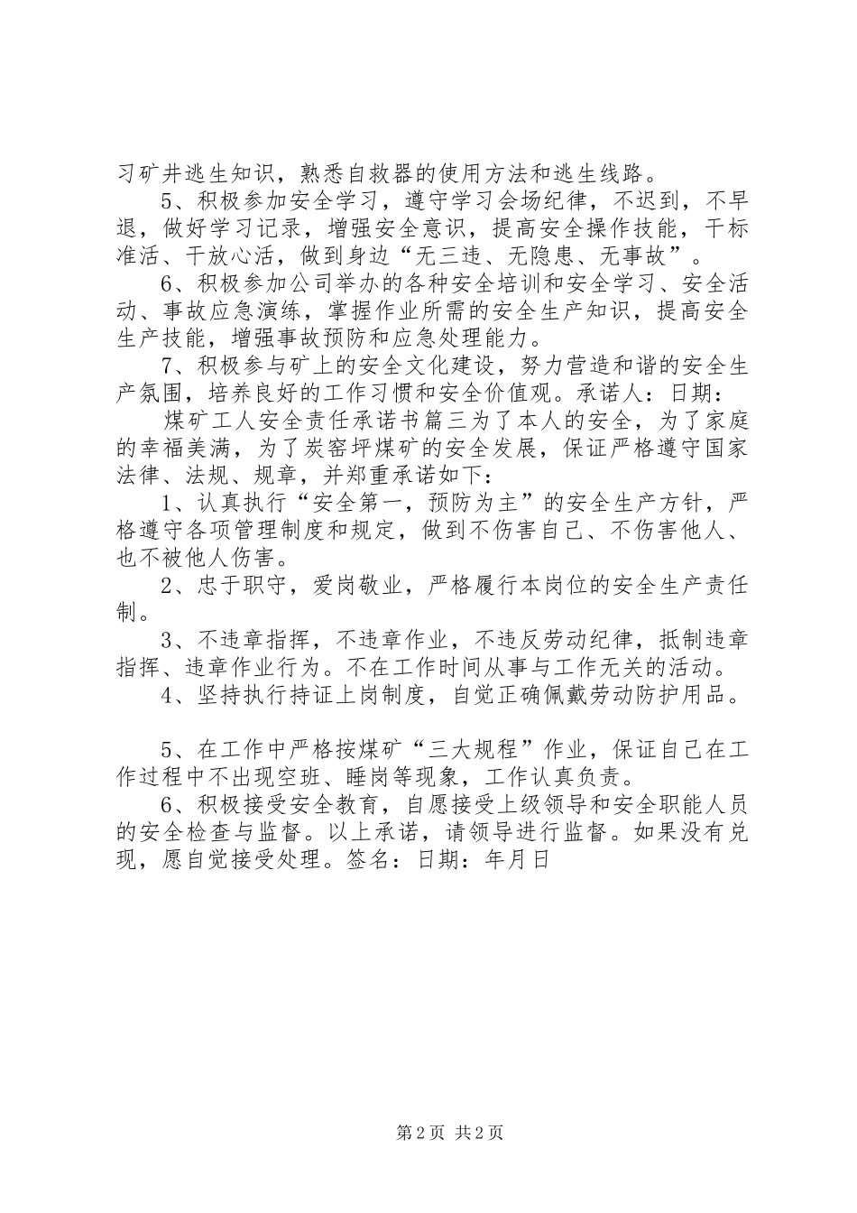 2024年煤矿工人安全责任承诺书_第2页