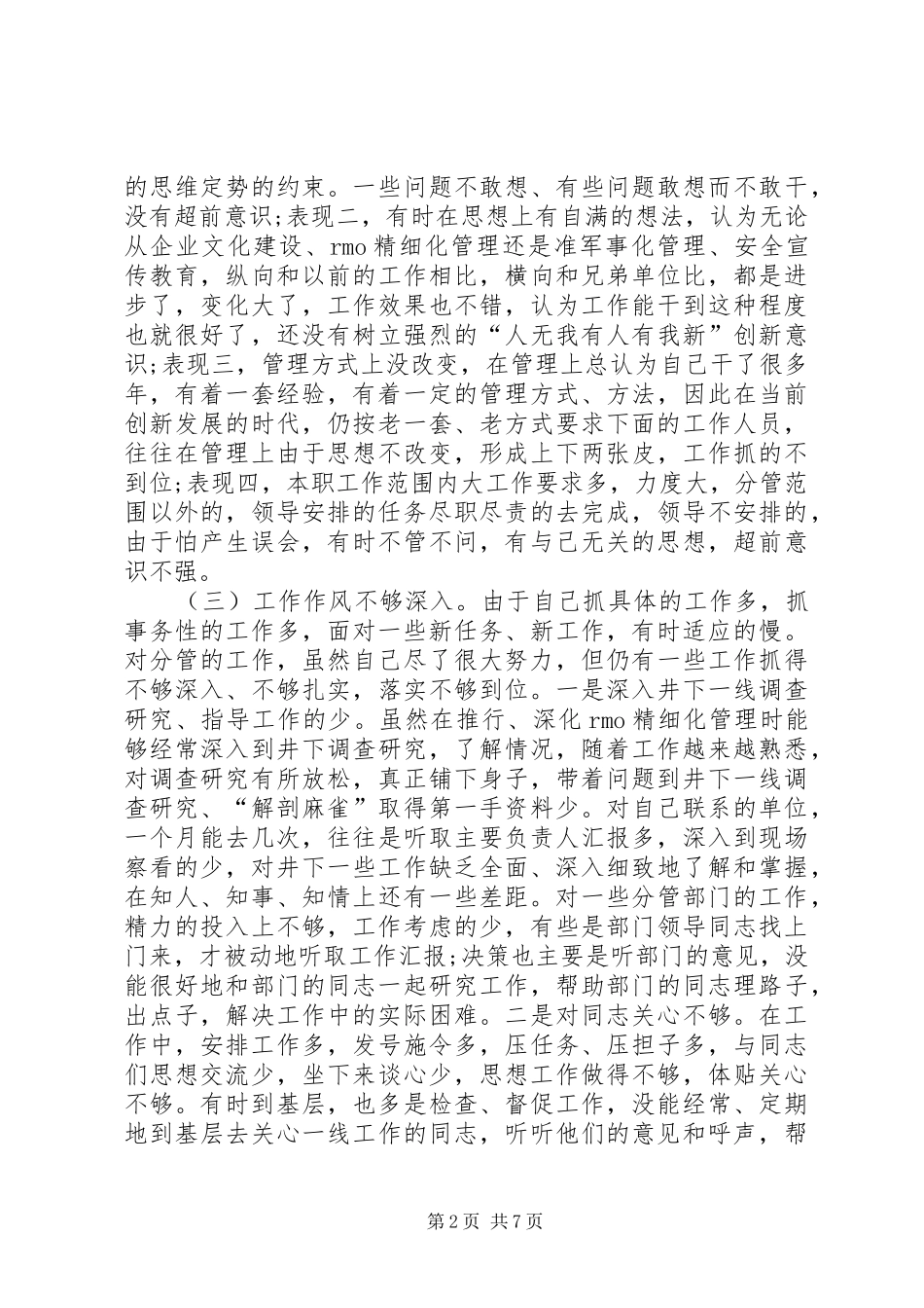 2024年煤矿工人材料分析范文_第2页