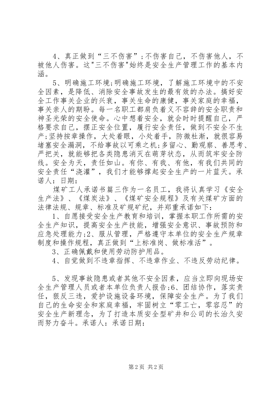 2024年煤矿工人承诺书_第2页