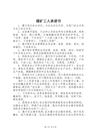 2024年煤矿工人承诺书