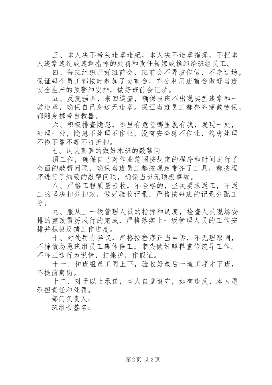 2024年煤矿工人党员承诺书_第2页